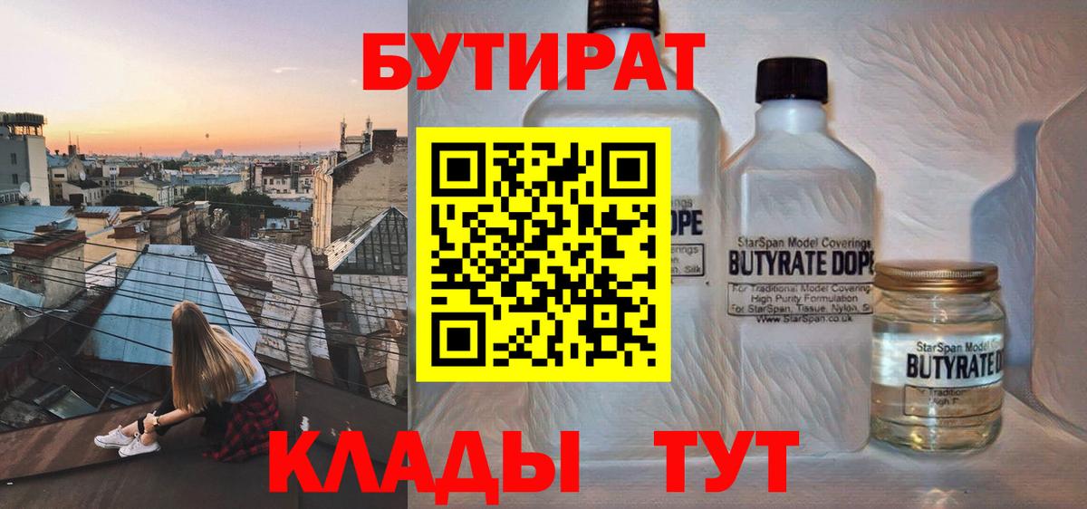 Бутират оксибутират Павлово