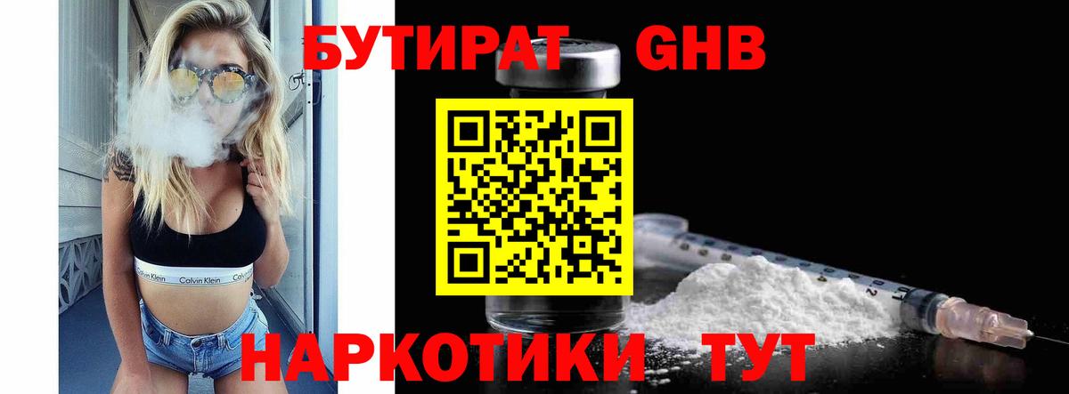 Павлово  БУТИРАТ BDO 33%  Вход с VPN 