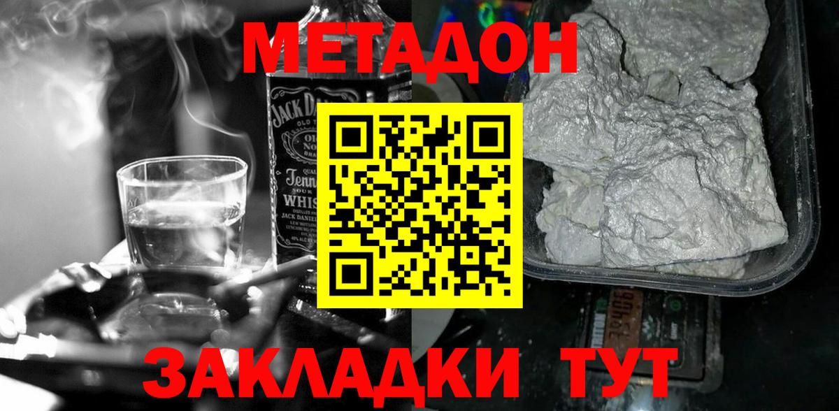 Метадон кристалл Павлово