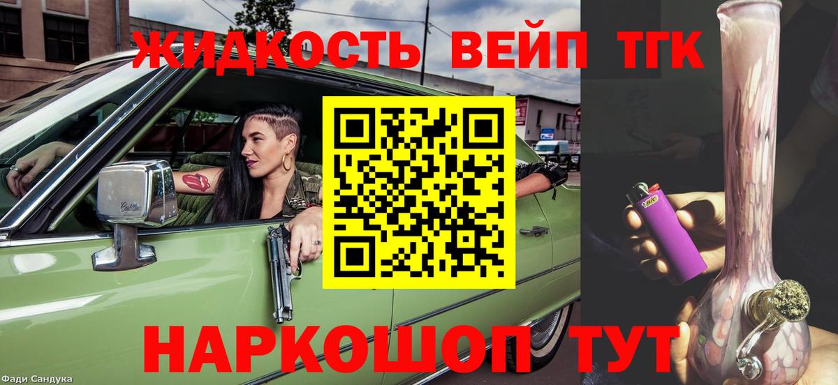 Дистиллят ТГК вейп Павлово